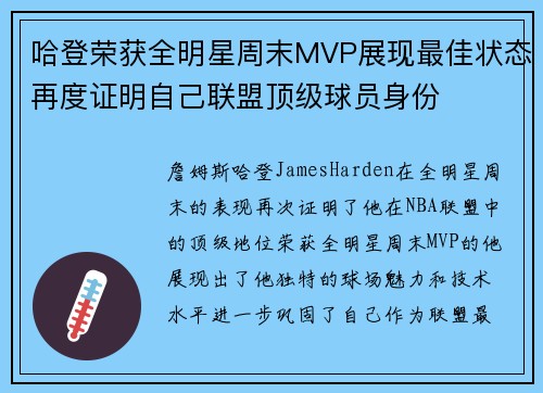哈登荣获全明星周末MVP展现最佳状态再度证明自己联盟顶级球员身份