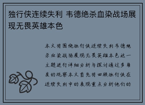 独行侠连续失利 韦德绝杀血染战场展现无畏英雄本色