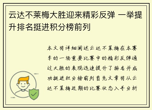 云达不莱梅大胜迎来精彩反弹 一举提升排名挺进积分榜前列
