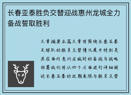长春亚泰胜负交替迎战惠州龙城全力备战誓取胜利