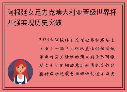 阿根廷女足力克澳大利亚晋级世界杯四强实现历史突破