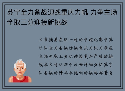 苏宁全力备战迎战重庆力帆 力争主场全取三分迎接新挑战