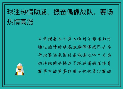 球迷热情助威，振奋偶像战队，赛场热情高涨