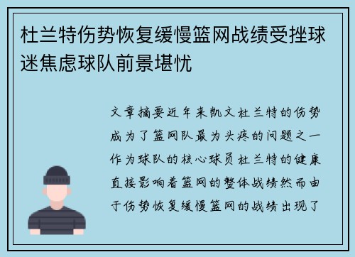 杜兰特伤势恢复缓慢篮网战绩受挫球迷焦虑球队前景堪忧