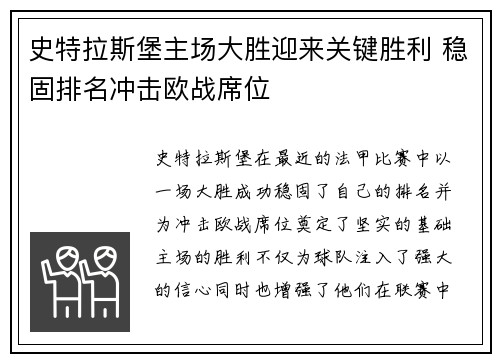 史特拉斯堡主场大胜迎来关键胜利 稳固排名冲击欧战席位