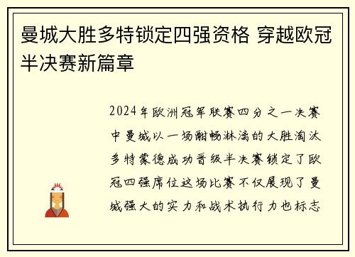 曼城大胜多特锁定四强资格 穿越欧冠半决赛新篇章