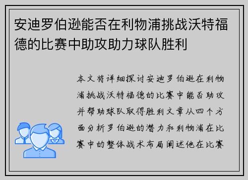 安迪罗伯逊能否在利物浦挑战沃特福德的比赛中助攻助力球队胜利