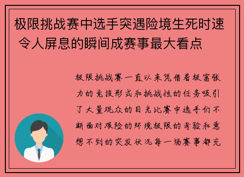 极限挑战赛中选手突遇险境生死时速 令人屏息的瞬间成赛事最大看点