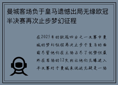 曼城客场负于皇马遗憾出局无缘欧冠半决赛再次止步梦幻征程