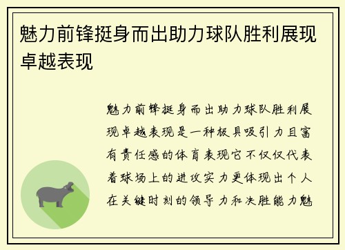 魅力前锋挺身而出助力球队胜利展现卓越表现