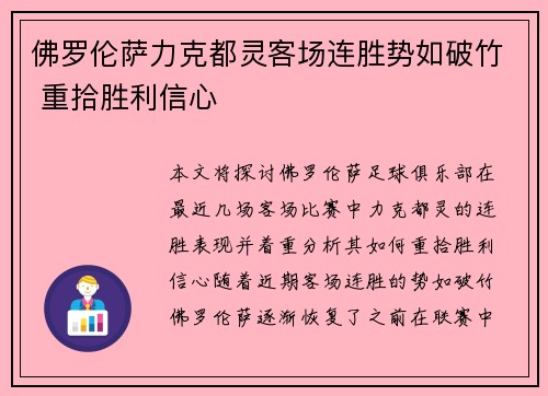 佛罗伦萨力克都灵客场连胜势如破竹 重拾胜利信心