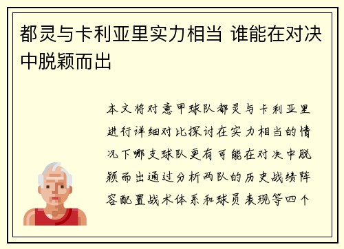 都灵与卡利亚里实力相当 谁能在对决中脱颖而出