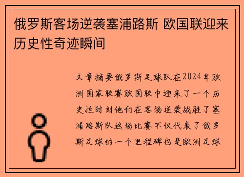 俄罗斯客场逆袭塞浦路斯 欧国联迎来历史性奇迹瞬间