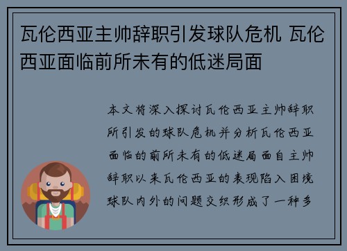 瓦伦西亚主帅辞职引发球队危机 瓦伦西亚面临前所未有的低迷局面