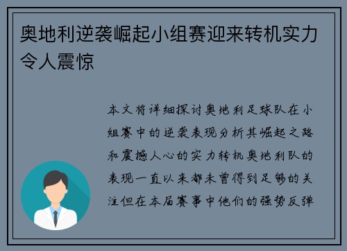 奥地利逆袭崛起小组赛迎来转机实力令人震惊