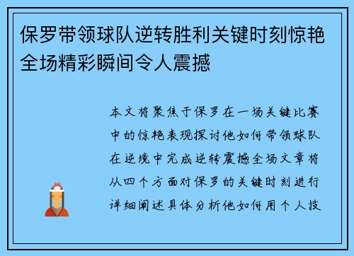 保罗带领球队逆转胜利关键时刻惊艳全场精彩瞬间令人震撼