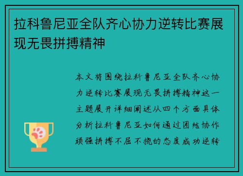 拉科鲁尼亚全队齐心协力逆转比赛展现无畏拼搏精神