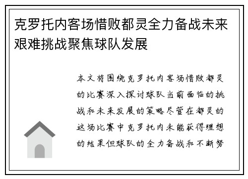 克罗托内客场惜败都灵全力备战未来艰难挑战聚焦球队发展