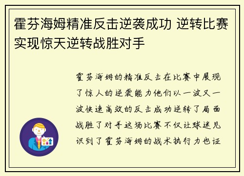 霍芬海姆精准反击逆袭成功 逆转比赛实现惊天逆转战胜对手