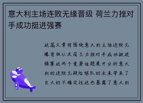意大利主场连败无缘晋级 荷兰力挫对手成功挺进强赛