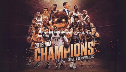 c7c7.app-巴塞罗那客战莱加内斯，背水一战，唯有全力以赴