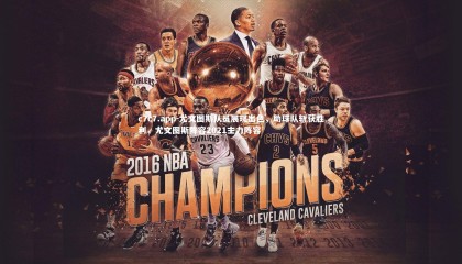 c7c7.app-尤文图斯队员展现出色，助球队斩获胜利，尤文图斯阵容2021主力阵容