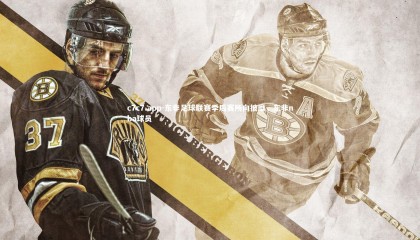 c7c7.app-东非足球联赛季后赛所向披靡，东非nba球员