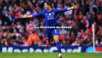 c7c7.app-萨拉戈萨主场折戟 保级之路再陷迷雾