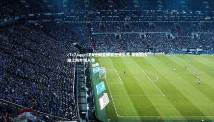 c7c7.app-CBA全明星阵容正式公布 易建联伤缺上海外援入替