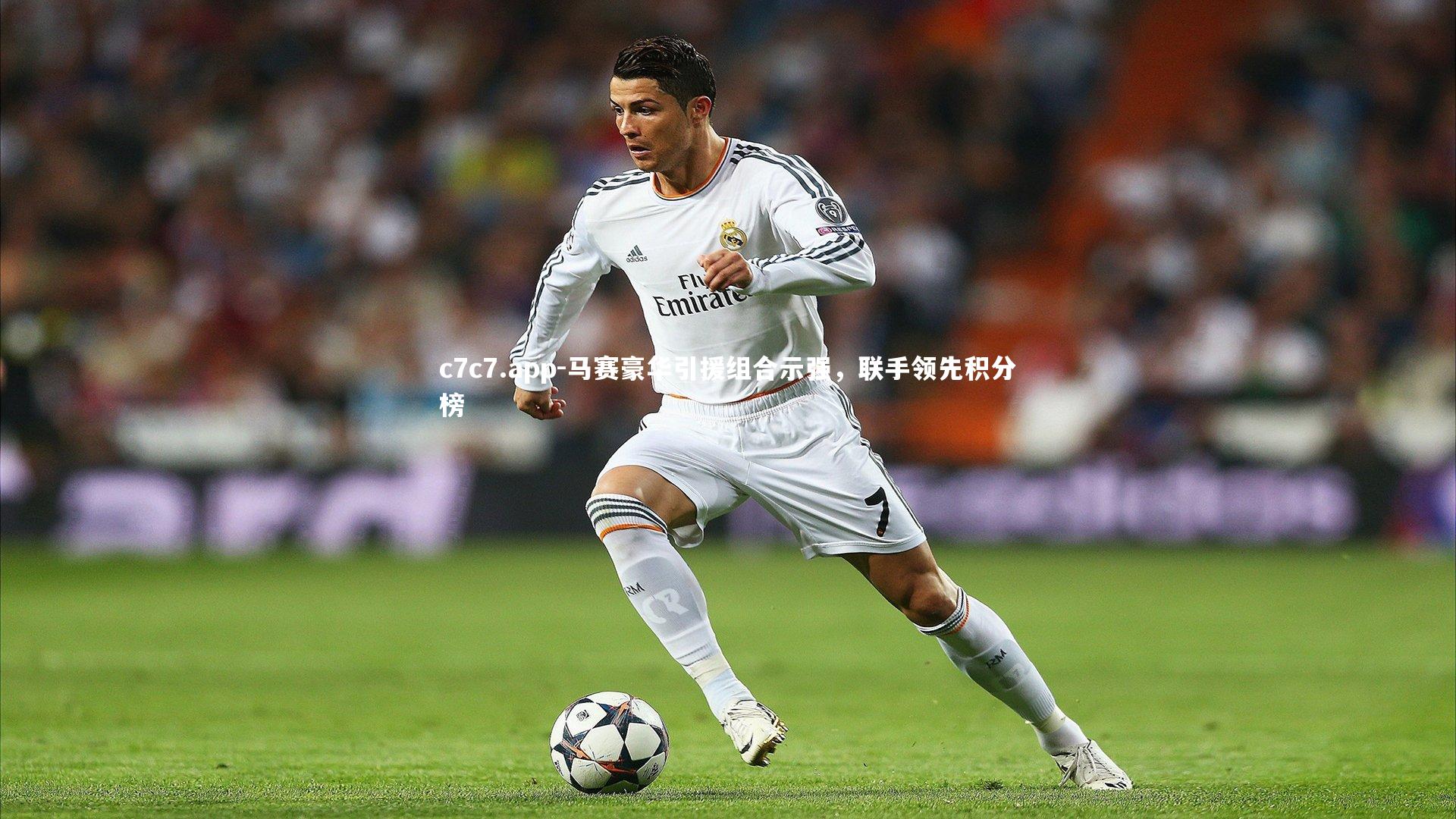 马赛豪华引援组合示强，联手领先积分榜