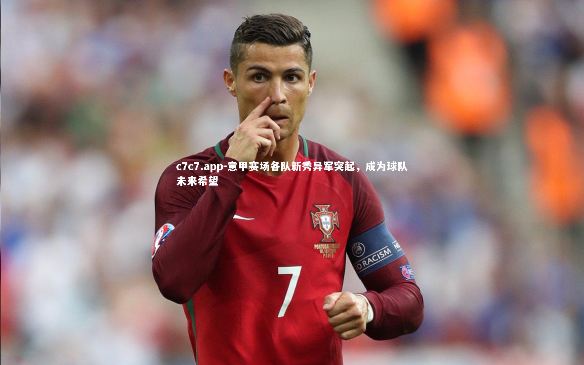 意甲赛场各队新秀异军突起,成为球队未来希望