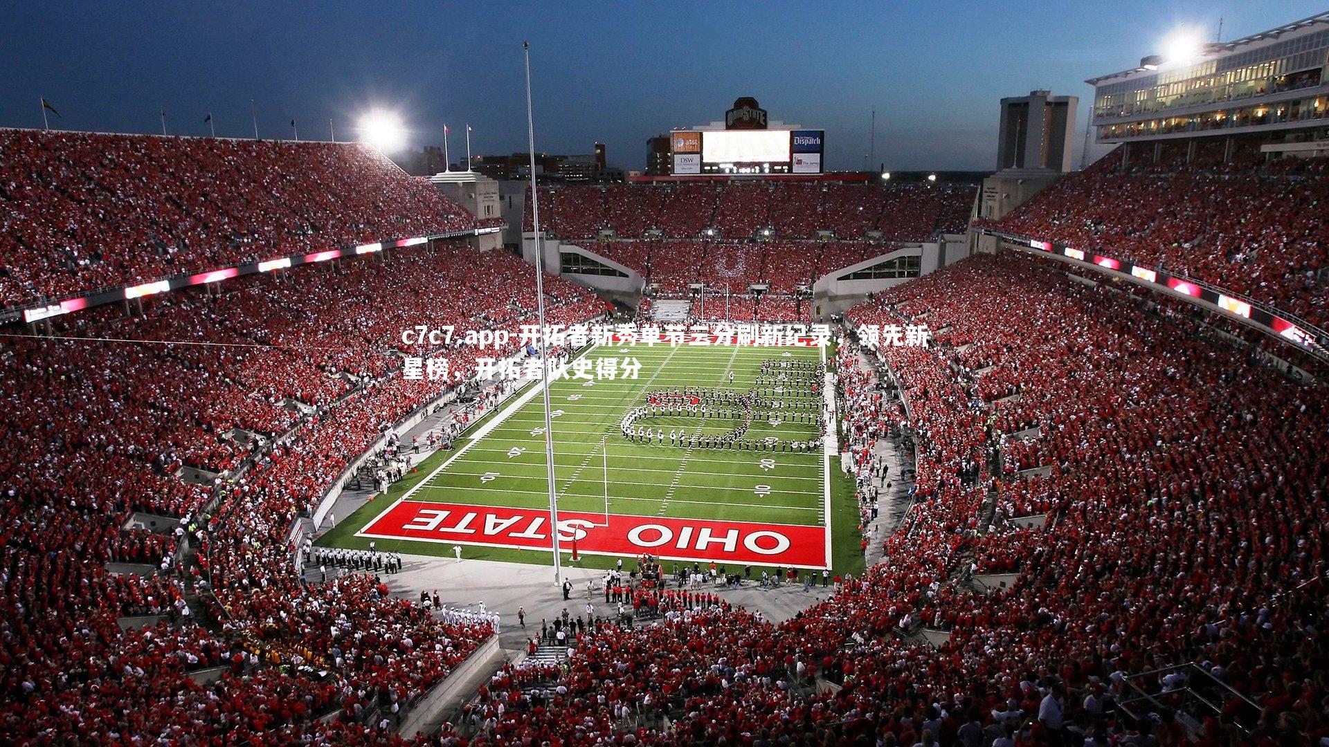 开拓者新秀单节三分刷新纪录，领先新星榜，开拓者队史得分