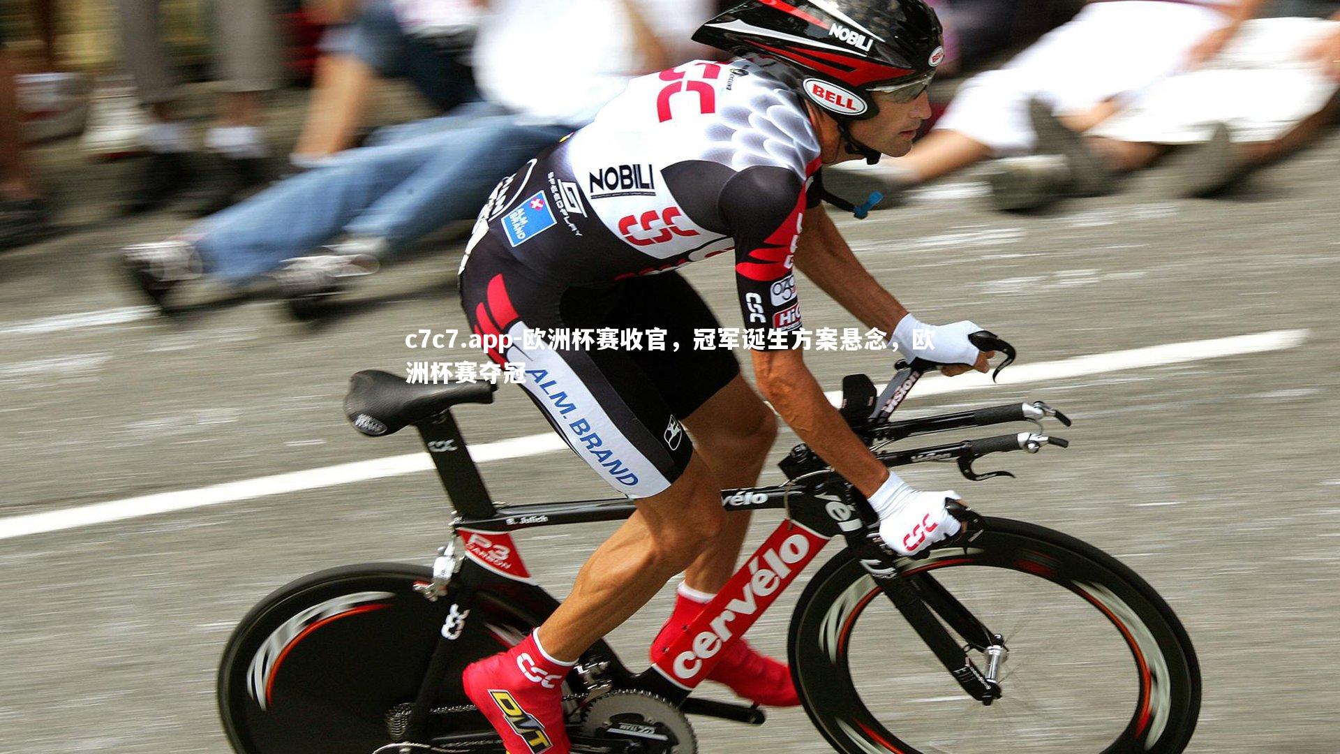 欧洲杯赛收官,冠军诞生方案悬念,欧洲杯赛夺冠