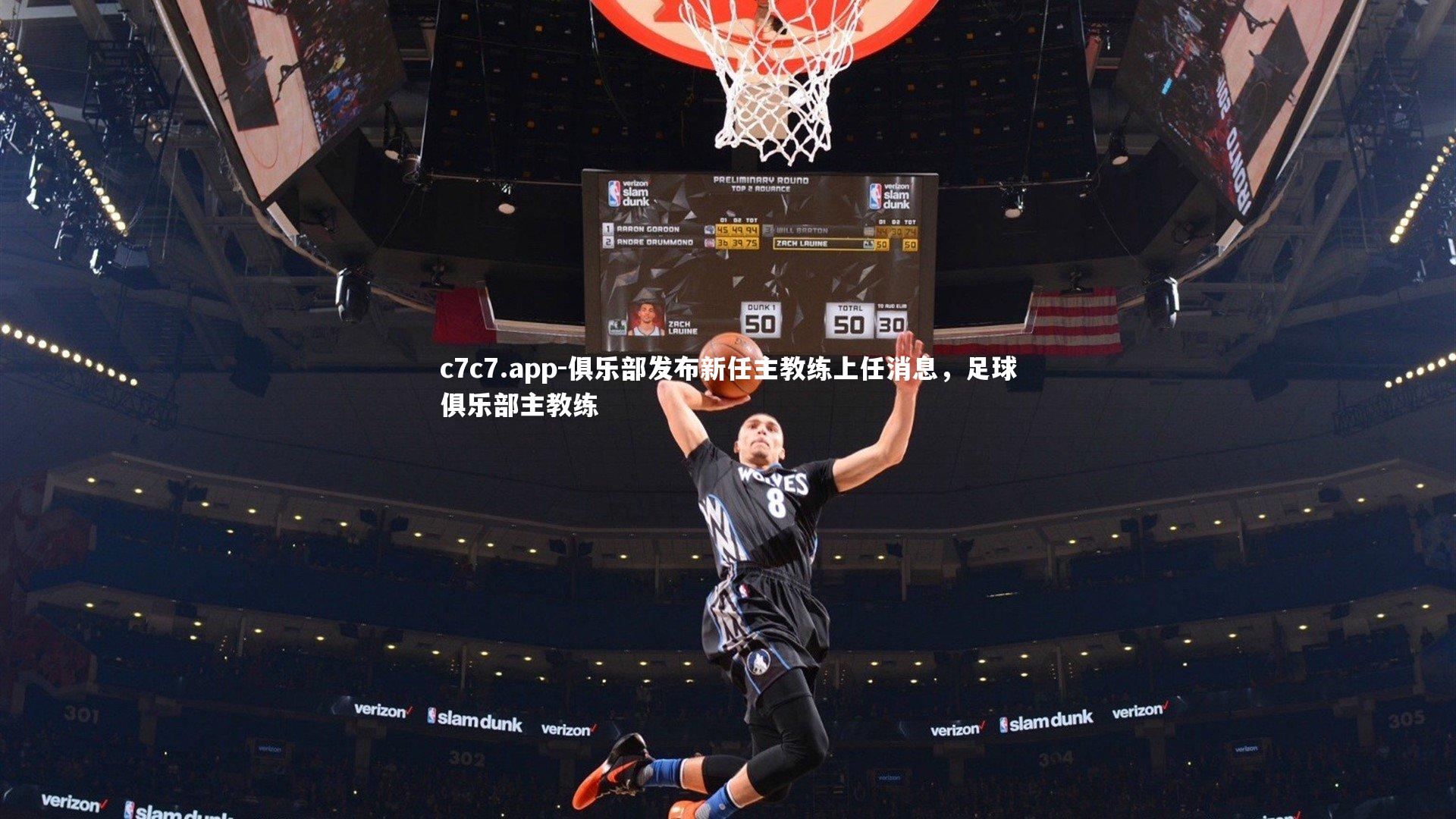 c7c7.app-俱乐部发布新任主教练上任消息，足球俱乐部主教练