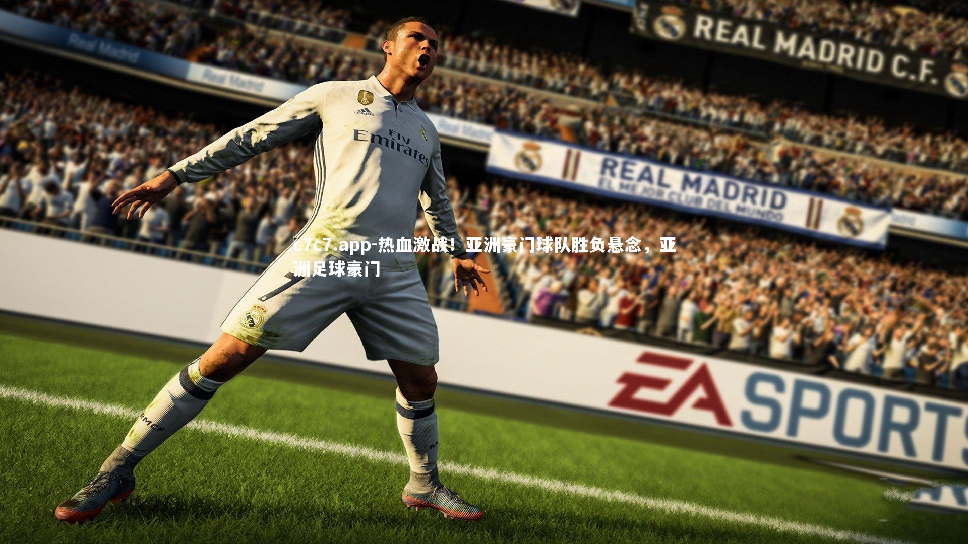 热血激战！亚洲豪门球队胜负悬念，亚洲足球豪门