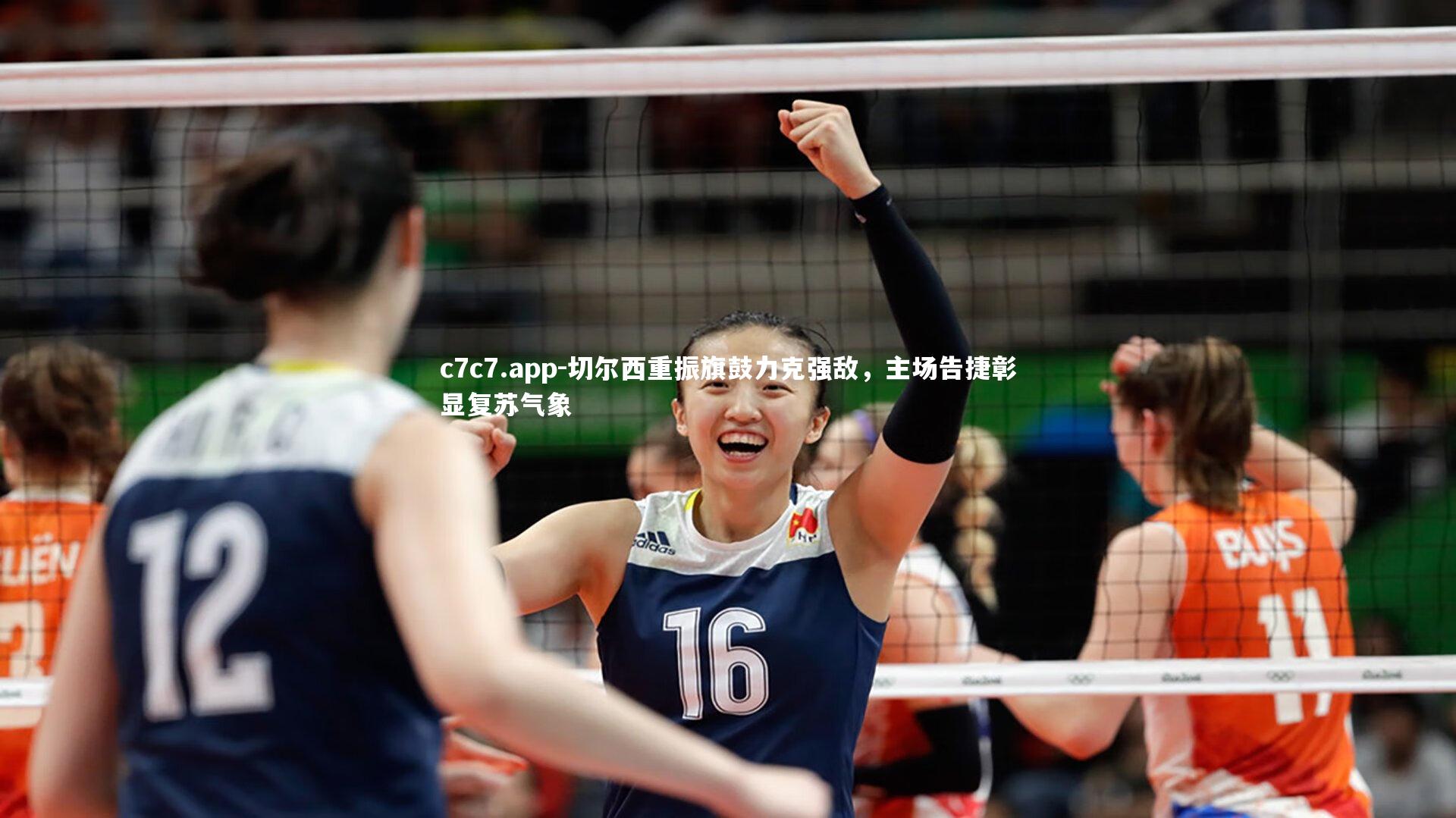 切尔西重振旗鼓力克强敌,主场告捷彰显复苏气象