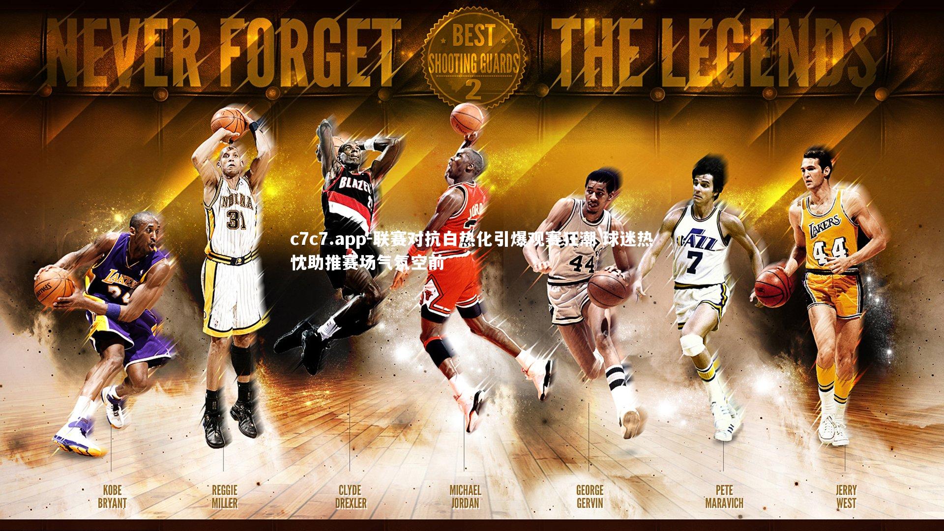 联赛对抗白热化引爆观赛狂潮 球迷热忱助推赛场气氛空前