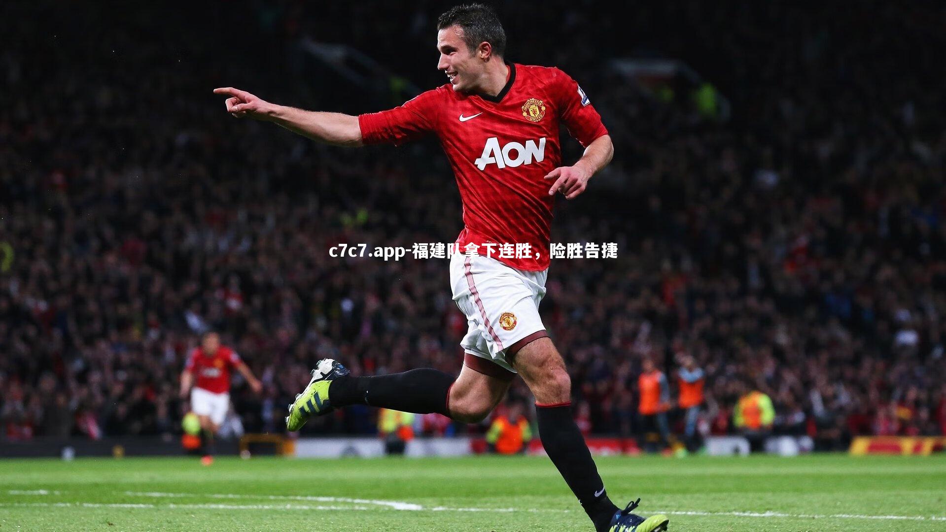 福建队拿下连胜,险胜告捷