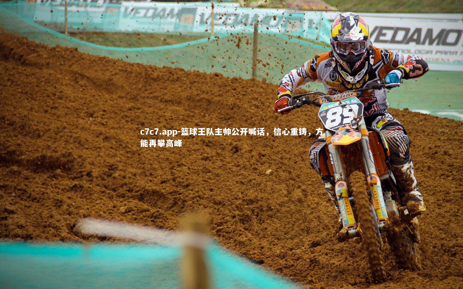 篮球王队主帅公开喊话，信心重铸，方能再攀高峰